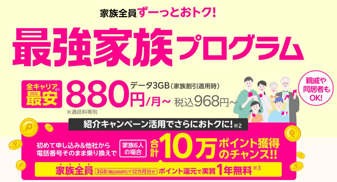 楽天モバイル最強家族プログラムの紹介