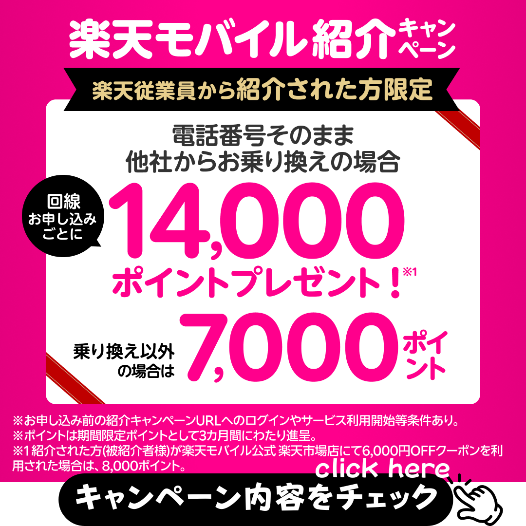乗換で14000ポイント、新規で7000ポイント獲得