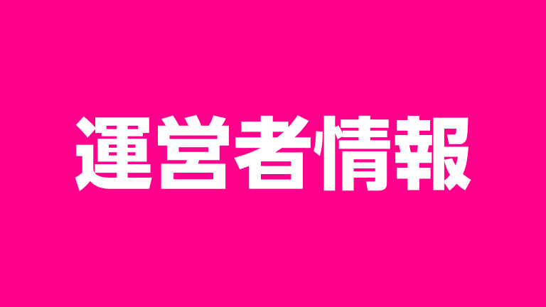 楽モバ紹介部 投稿者一覧セクション