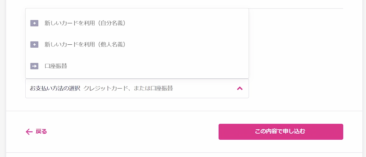 楽天モバイルの支払い方法選択画面。新しいカード(自分名義または他人名義)か口座振替を選べるリストが表示され、『この内容で申し込む』ボタンが下部に配置されている。