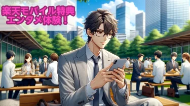 楽天モバイルでエンタメ体験が広がる！デジタルコンテンツとスポーツ視聴のすすめ