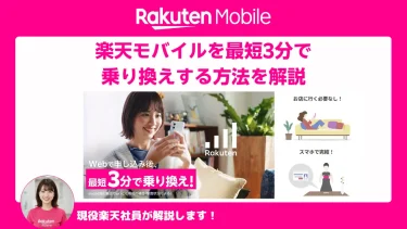 【即日開通】最短3分！楽天モバイル最速スタートガイド｜eSIM×eKYCの手順と審査に通るコツ