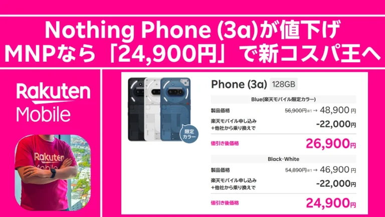 値下げ】あのNothing Phone (3a)が4万円台に！MNPなら「24,900円」で