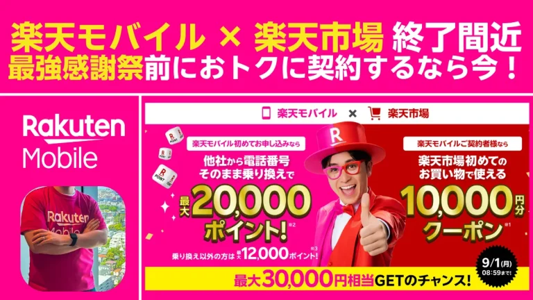 9/1 08:59まで】藤森キャンペーンで最大3万円相当！乗り換えは今｜9/3