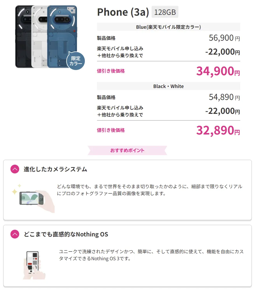 楽天モバイルMNP＋Android端末で22,000円割引！対象機種と申込手順を