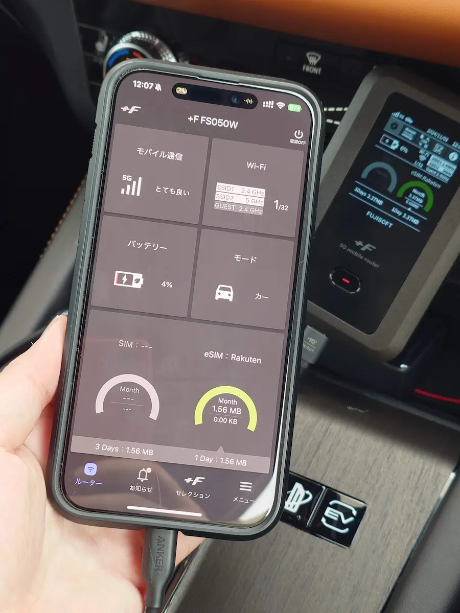 車内で快適Wi-Fi！楽天モバイルとモバイルルーター「＋F FS050W」を導入してみた│楽モバ紹介部