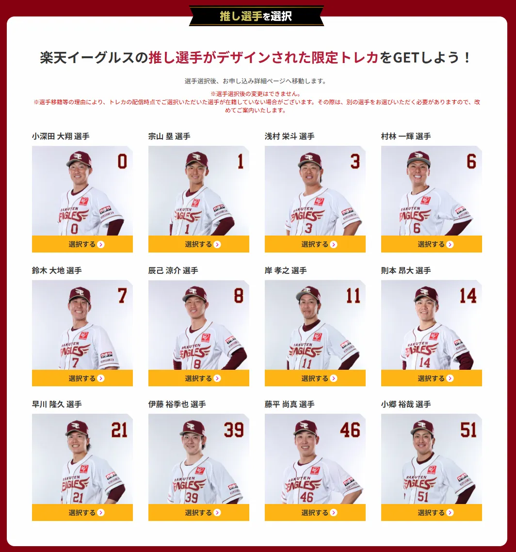 楽天モバイル最新キャンペーン】楽天イーグルス・ヴィッセル神戸応援で