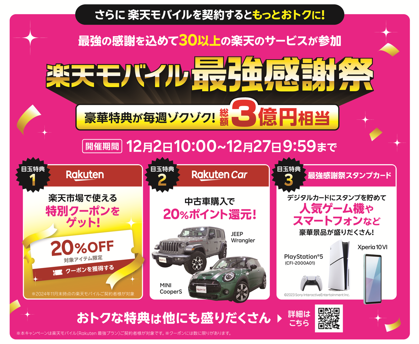 まもなく最強感謝祭！楽天モバイルは月内契約がおすすめです！│楽モバ