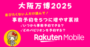万博のおすすめパビリオンと事前予約完全ガイド